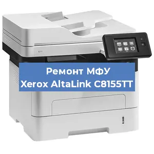 Ремонт МФУ Xerox AltaLink C8155TT в Волгограде